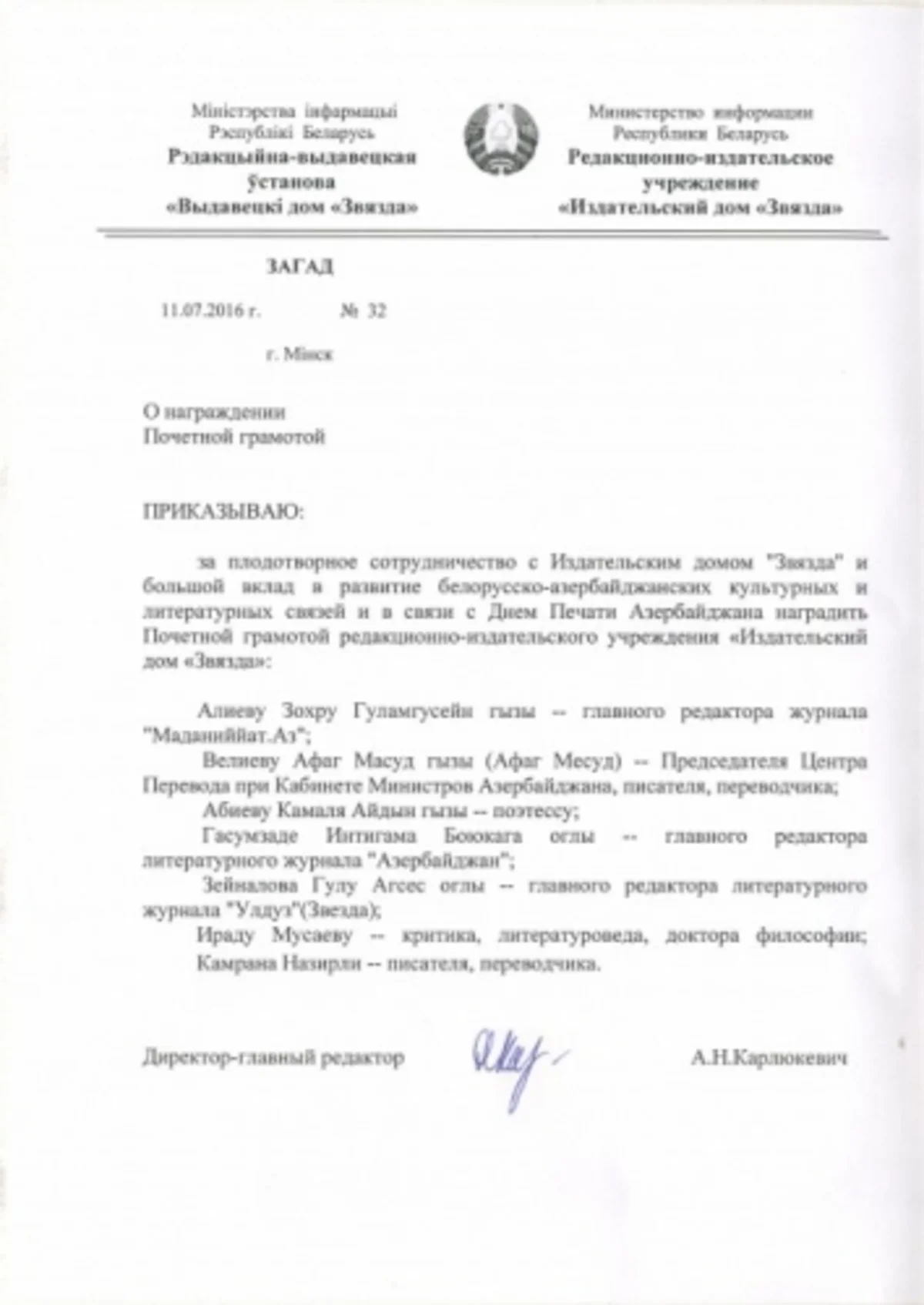 Belarus nəşriyyatı Azərbaycanın bir qrup yaradıcı şəxsini təltif edib