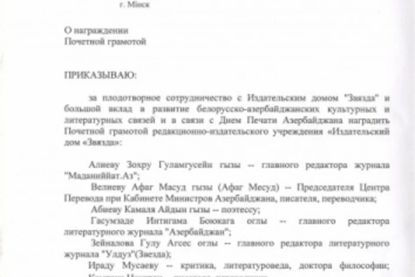 Belarus nəşriyyatı Azərbaycanın bir qrup yaradıcı şəxsini təltif edib