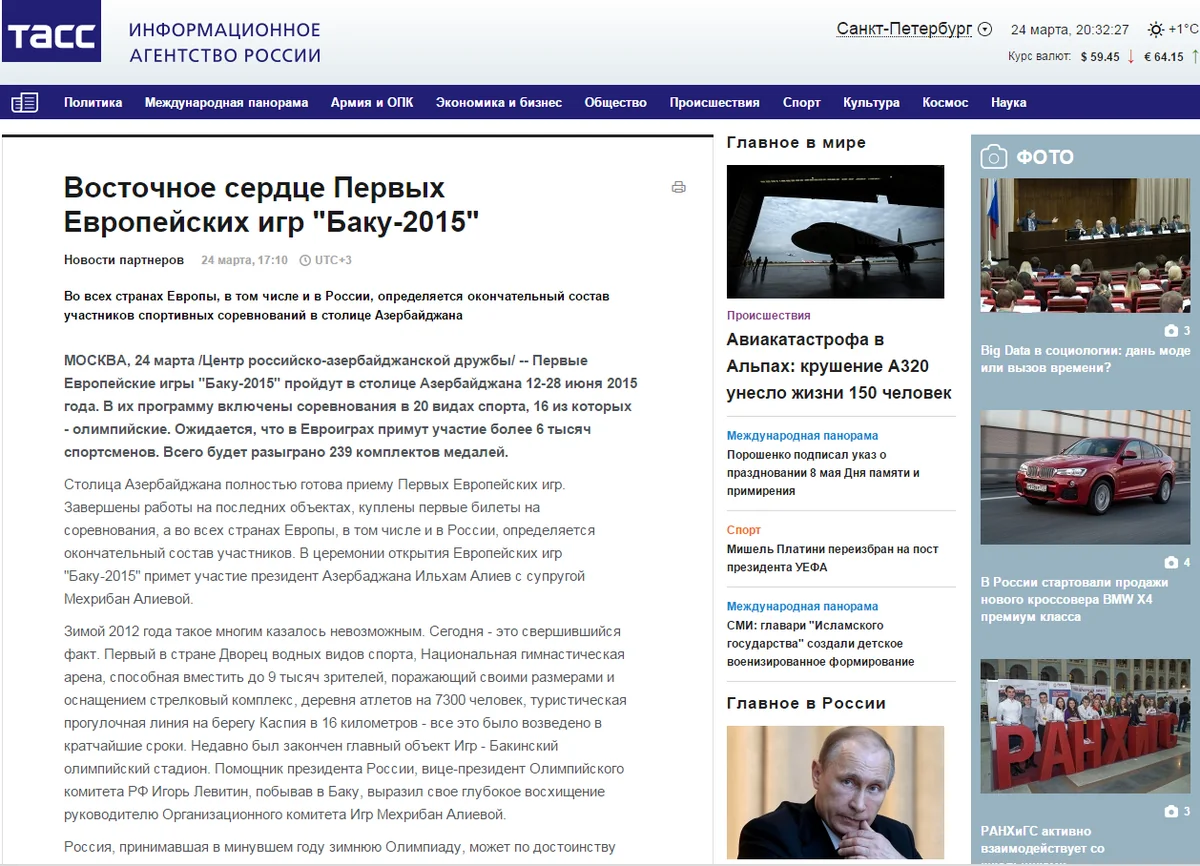 ​ИТАР-ТАСС: Восточное сердце Первых Европейских игр Баку-2015