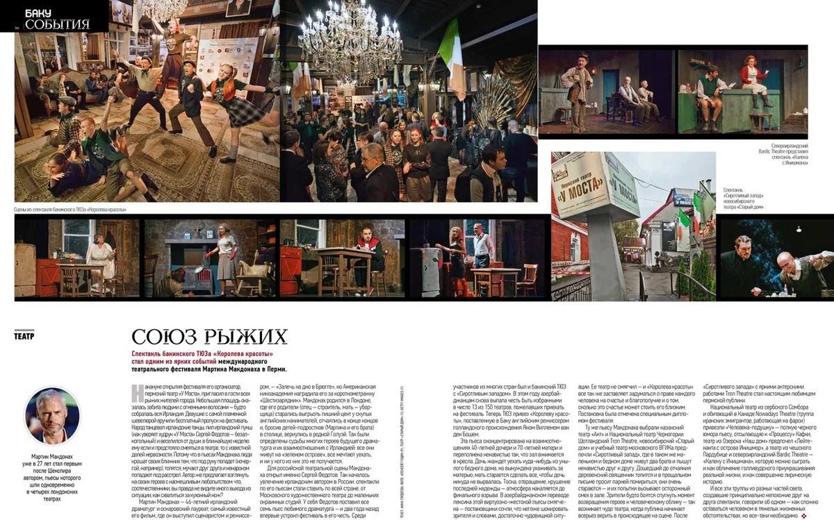 “Baku” jurnalında Gənc Tamaşaçılar Teatrı haqqında məqalə dərc olunub
