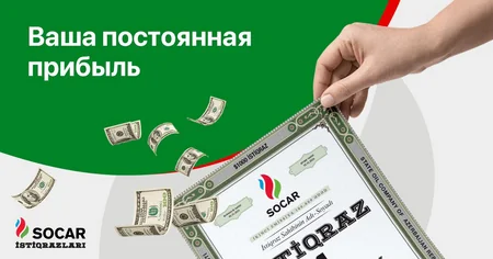 SOCAR осуществил очередную выплату процентов держателям облигаций