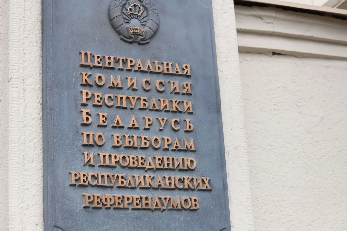 ЦИК Беларуси объявил окончательные результаты выборов президента