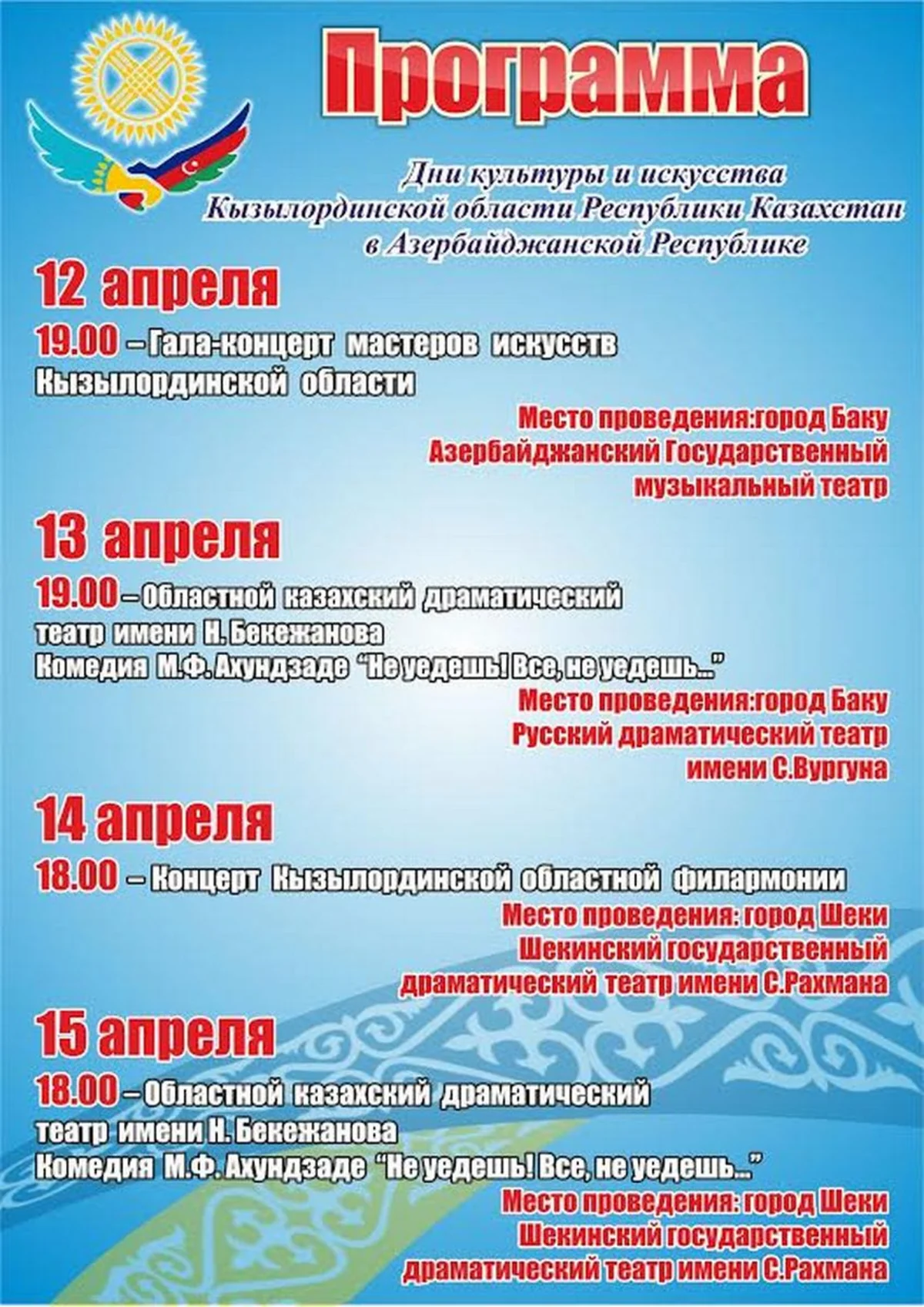 В Азербайджане пройдут Дни культуры Кызылординской области Казахстана
