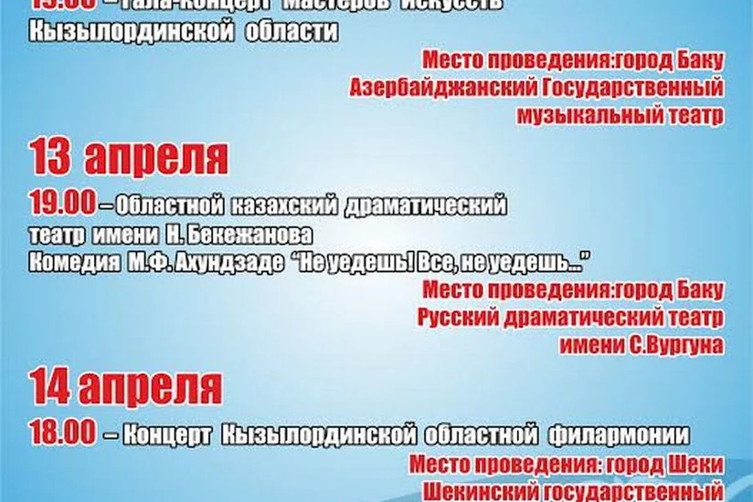 В Азербайджане пройдут Дни культуры Кызылординской области Казахстана