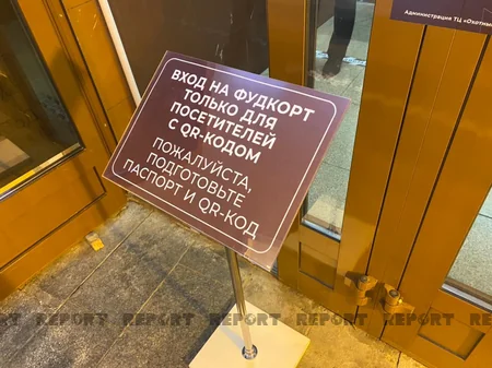 QR-код в меню: Как жители Москвы справляются с новым условиями посещения кафе и ресторанов