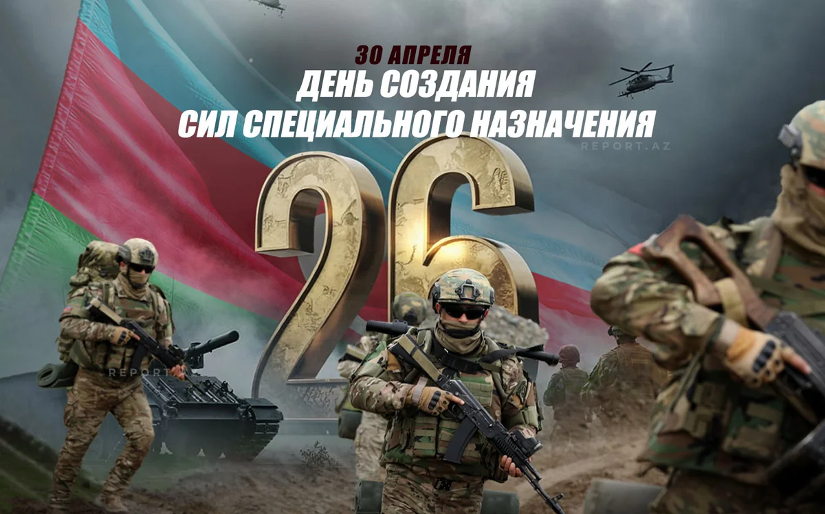 Со дня создания азербайджанского спецназа прошло 26 лет