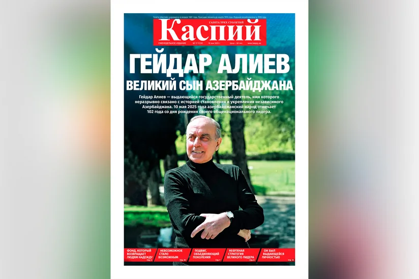Газета Каспий посвятила специальный выпуск 102-летию Гейдара Алиева