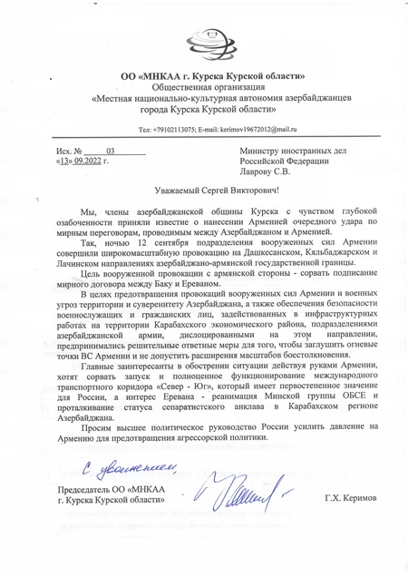 Азербайджанская диаспора обратилась к российскому руководству
