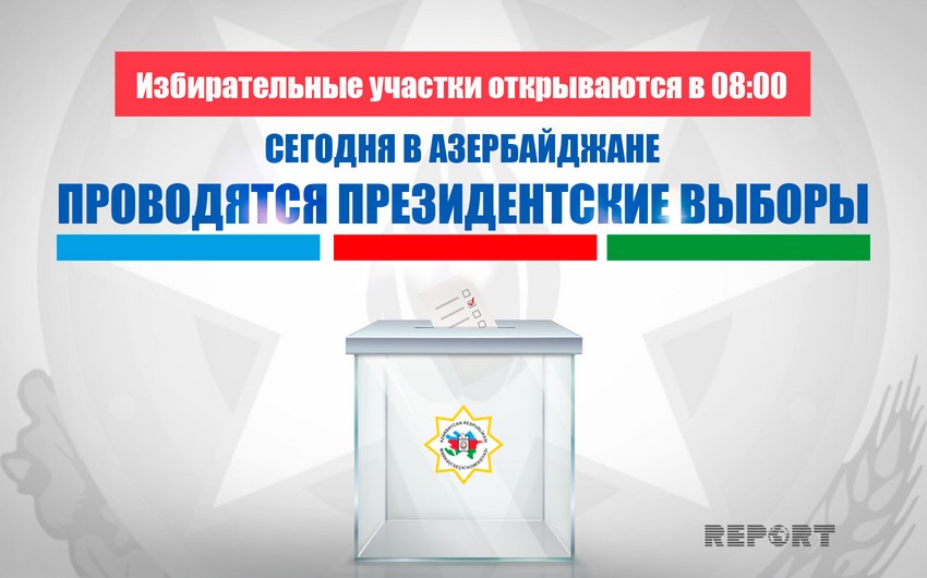 В Азербайджане началось голосование на внеочередных президентских выборах 