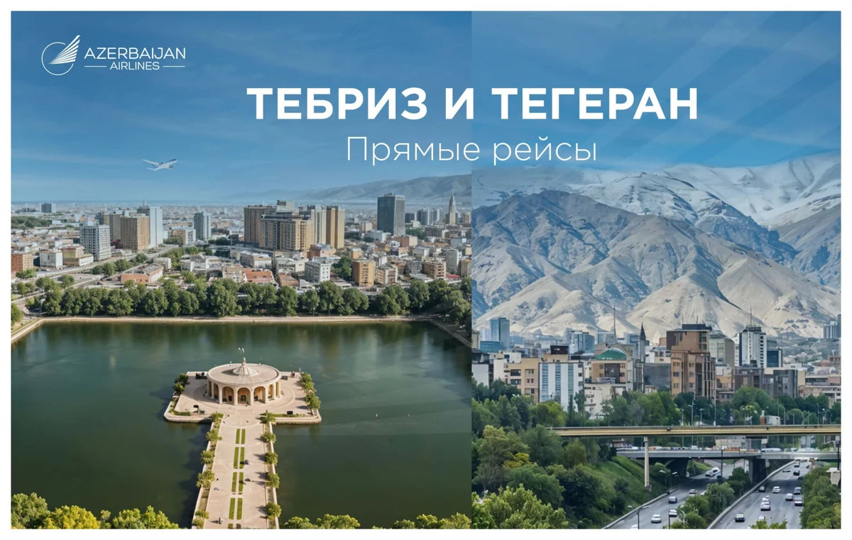 AZAL начинает полеты в 2 города Ирана