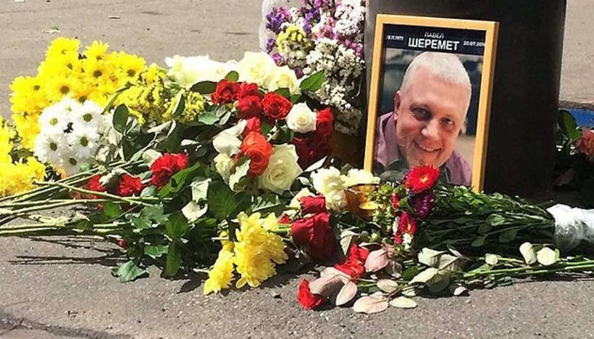 В Киеве прошла церемония прощания с Павлом Шереметом