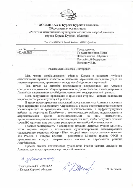 Азербайджанская диаспора обратилась к российскому руководству