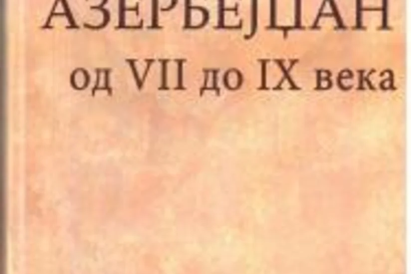 Akademik Ziya Bünyadovun Azərbaycan VII-IX əsrlərdə kitabı Belqradda nəşr olunub