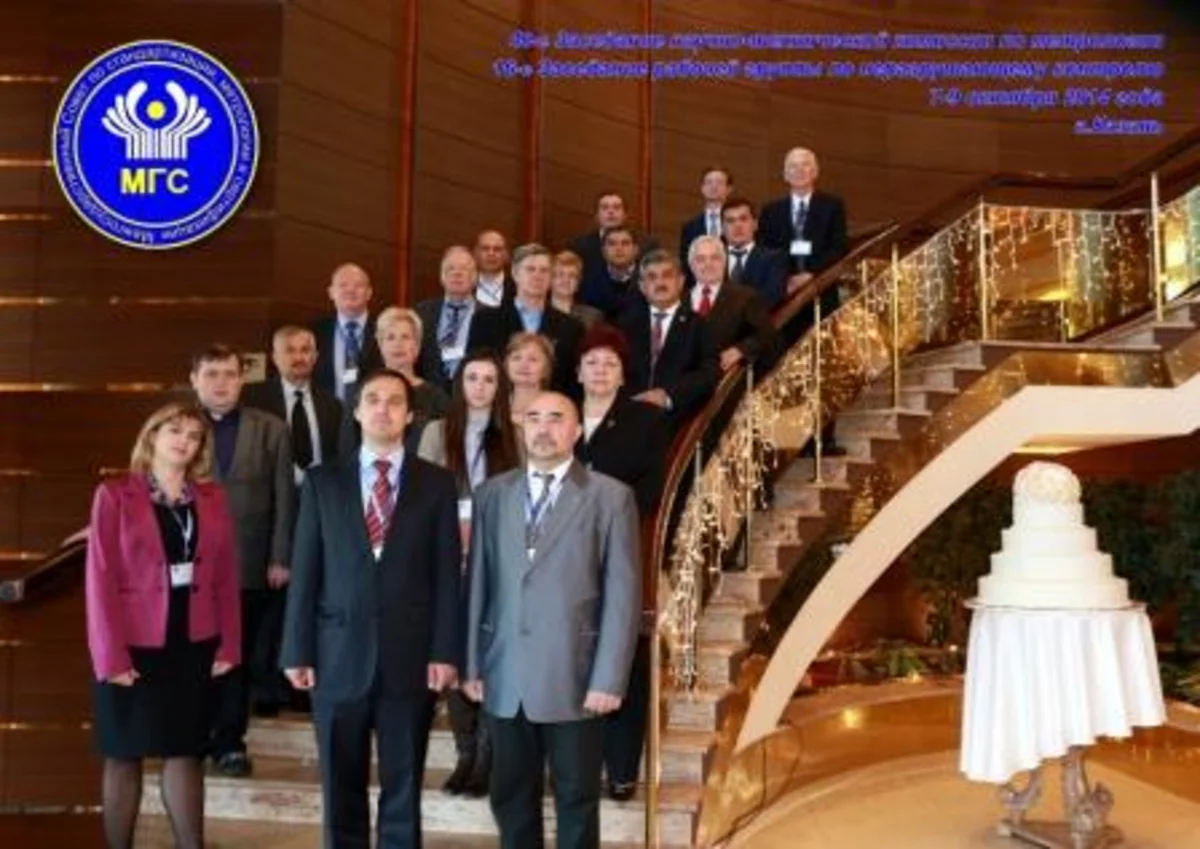 Kazanda ​MDB-nin Standartlaşdırma, Metrologiya və Uyğunluğun qiymətləndirilməsi üzrə Şurasının iclası keçirilib