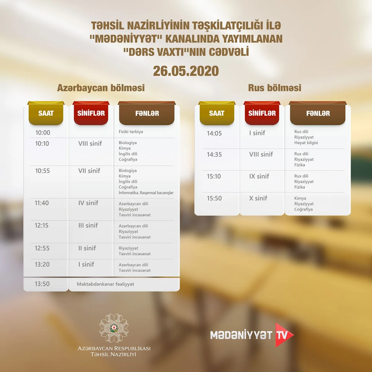 Расписание телеуроков на завтра