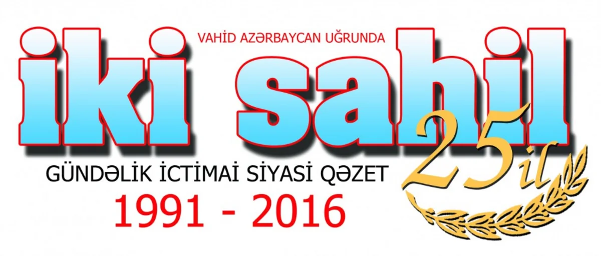 “İki sahil” qəzetinin 25 yaşı tamam olur