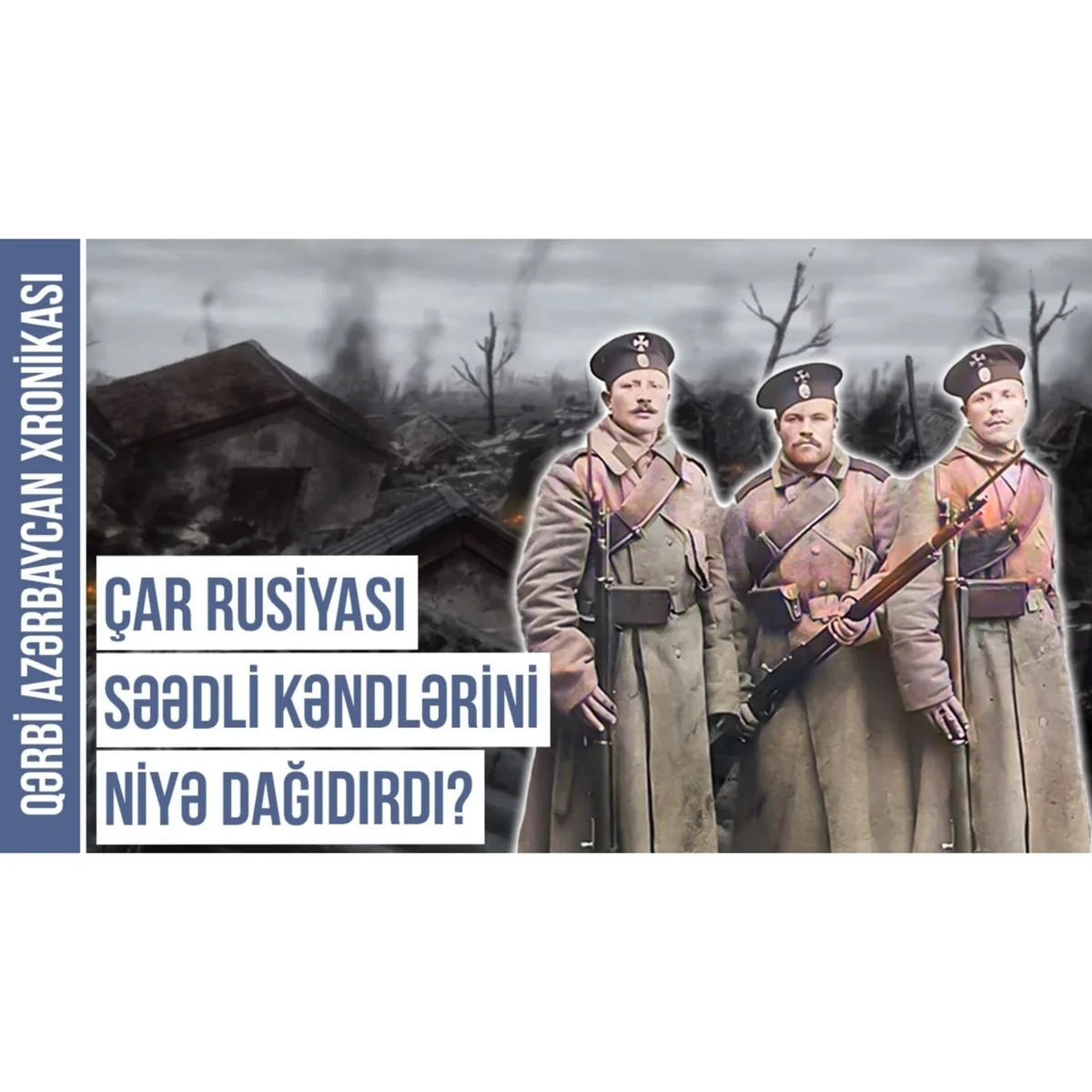 Qərbi Azərbaycan Xronikası: Çar Rusiyası Səədli kəndlərini niyə dağıdırdı?