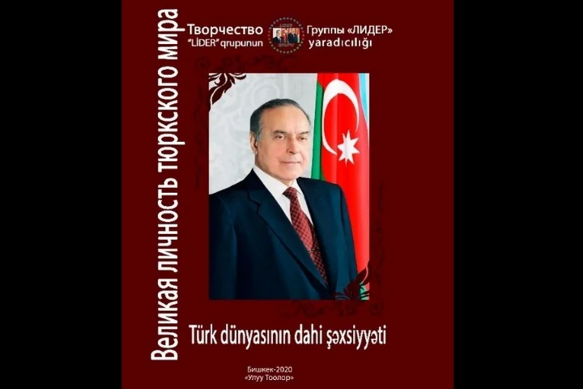 В Кыргызстане издана книга, посвященная памяти Гейдара Алиева