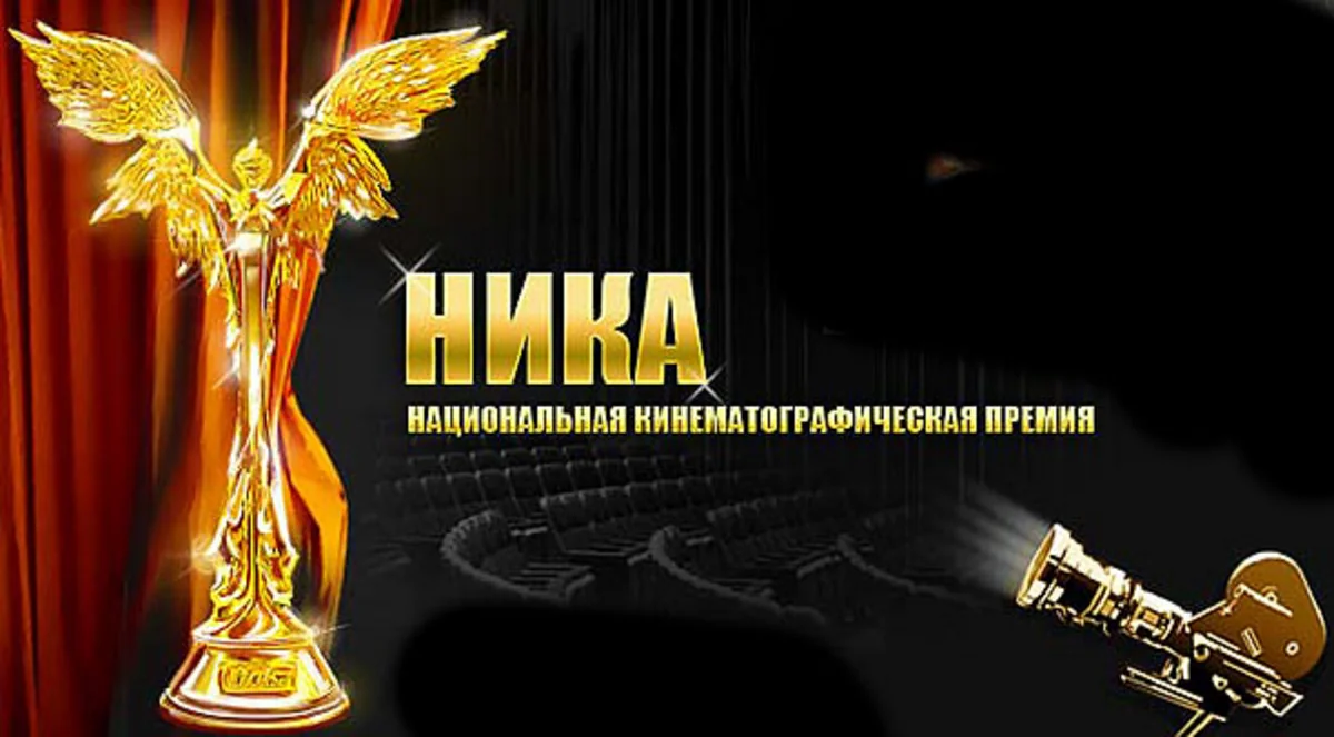 Nika kino mükafatı bu gün təqdim ediləcək