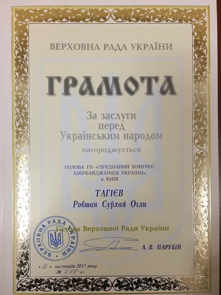Председатель украинского парламента удостоил руководителя азербайджанской диаспоры высшей награды