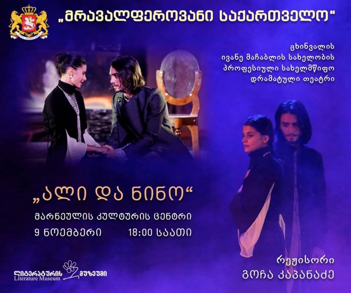 Gürcüstan azərbaycanlıları üçün “Əli və Nino” tamaşası ödənişsiz nümayiş etdiriləcək