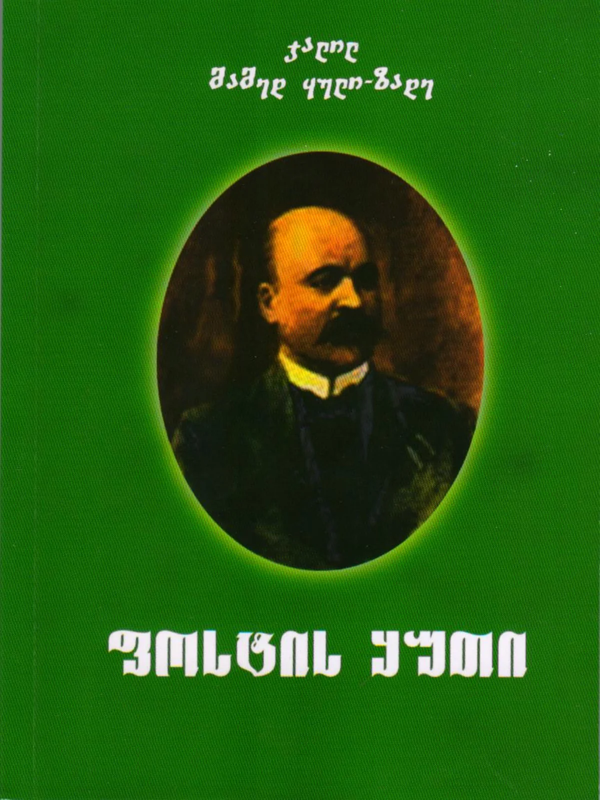 Tanınmış Azərbaycan alimlərinin kitabları gürcü dilinə tərcümə olunub