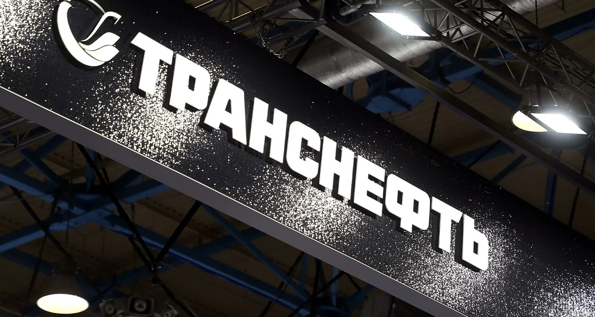 Суд 14 октября рассмотрит иск Транснефти на 85 млн долларов к Euroclear Bank