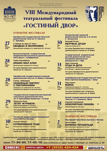 Azərbaycan Dövlət Gənc Tamaşaçılar Teatrı “Гостиный двор” festivalında iştirak edəcək