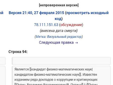 ​Википедия написала о смерти Немцова за несколько часов до убийства - СМИ