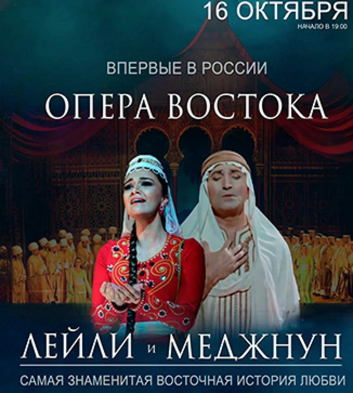 Moscow will premiere Leyli and Majnun opera