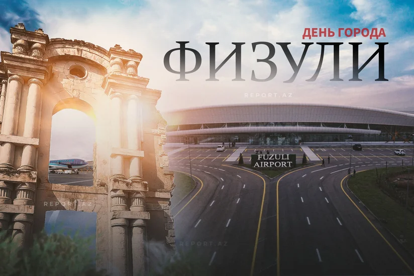 Сегодня четвертая годовщина со дня освобождения Физули от оккупации