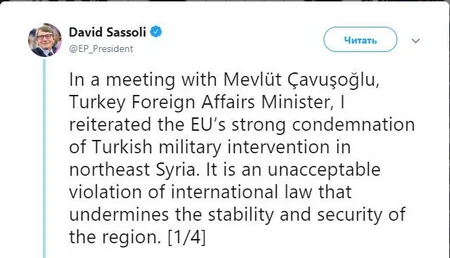 Глава МИД Турции обвинил председателя ЕП в лицемерии