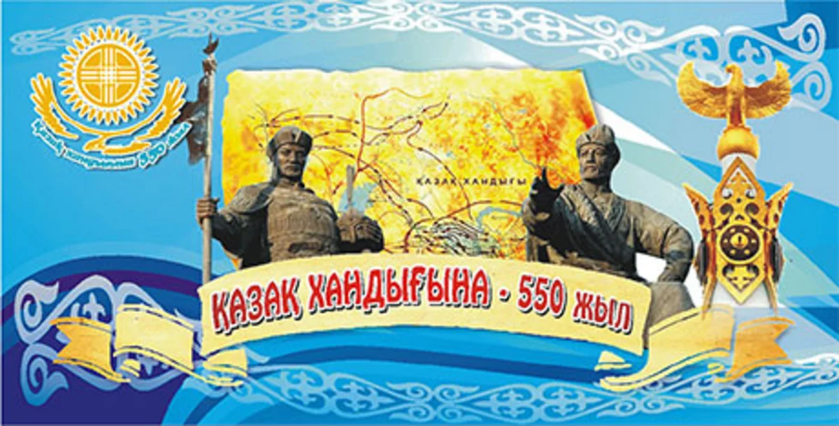 В Астане отмечают 550-летие Казахского ханства