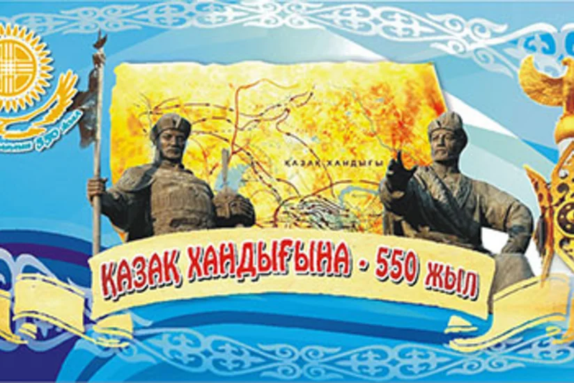 В Астане отмечают 550-летие Казахского ханства