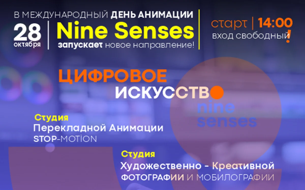 Nine Senses announces opening of Anima digital studio