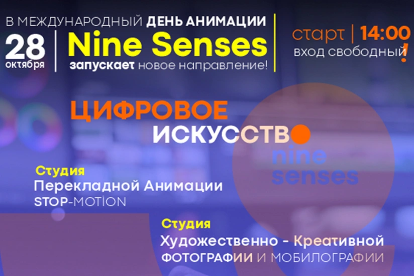 “Nine Senses” “Anima” rəqəmsal studiyasının açılacağını elan edib
