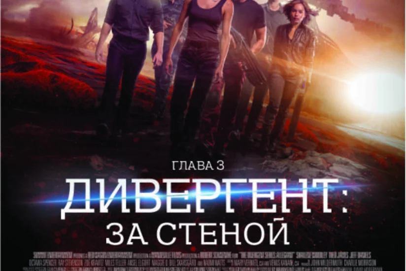 CinemaPlusda Diverqent 3: Divar arxasında fantastik savaş filminin nümayişi olub - VİDEO