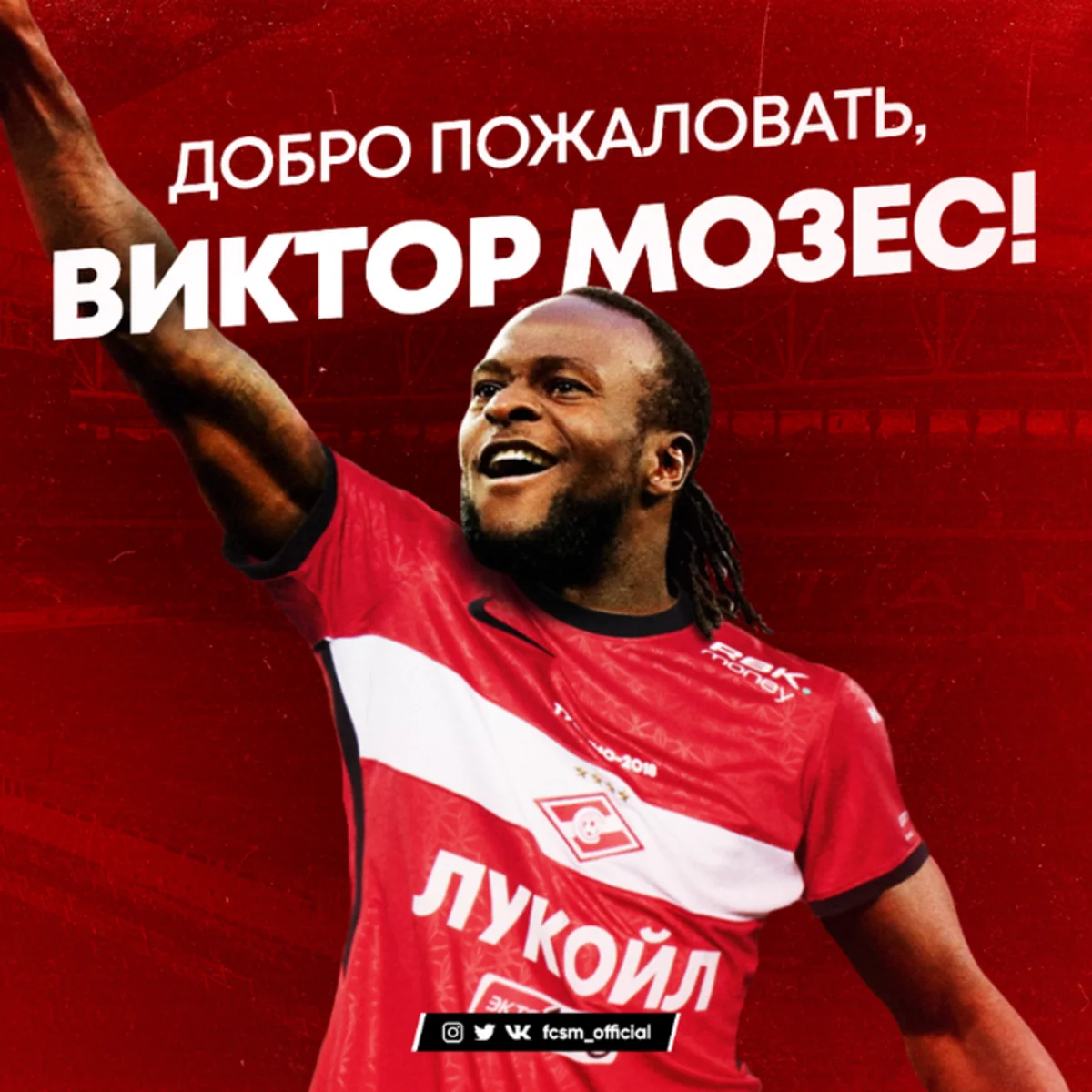 Чемпион Англии в составе Челси перешел в Спартак