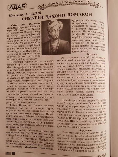 Tacikistan jurnalında Nəsiminin həyat və yaradıcılığına aid məqalələr toplusu dərc edilib