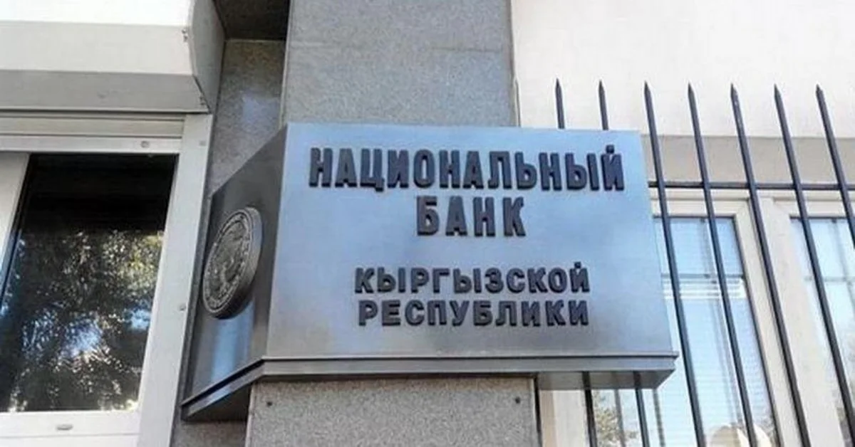 Национальный банк Кыргызстана повысил учетную ставку до 10%