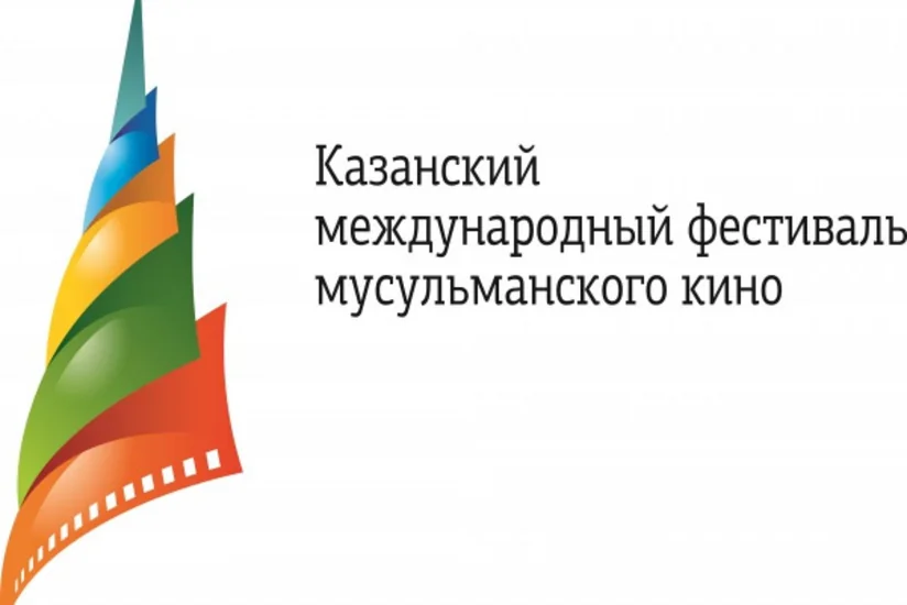 В Казани пройдет Международный фестиваль мусульманского кино