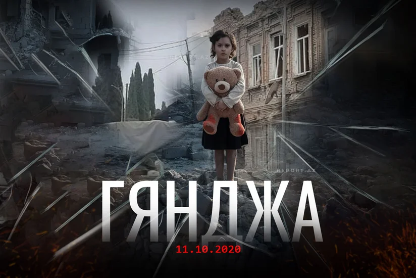 Минуло четыре года со дня четвертого ракетного обстрела армянами Гянджи