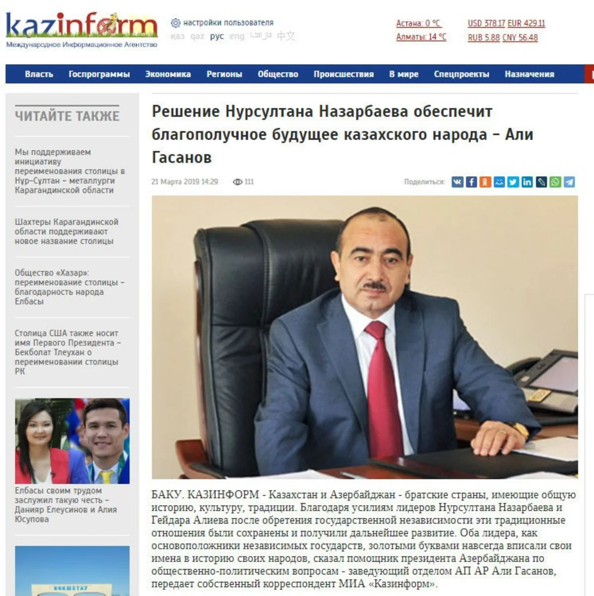 Əli Həsənov: Nursultan Nazarbayevin qərarı qazax xalqının firavan gələcəyini təmin edəcək