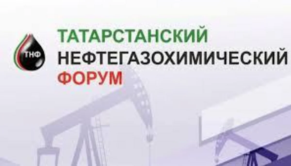 В Казани пройдет выставка Нефть, газ, нефтехимия 2018