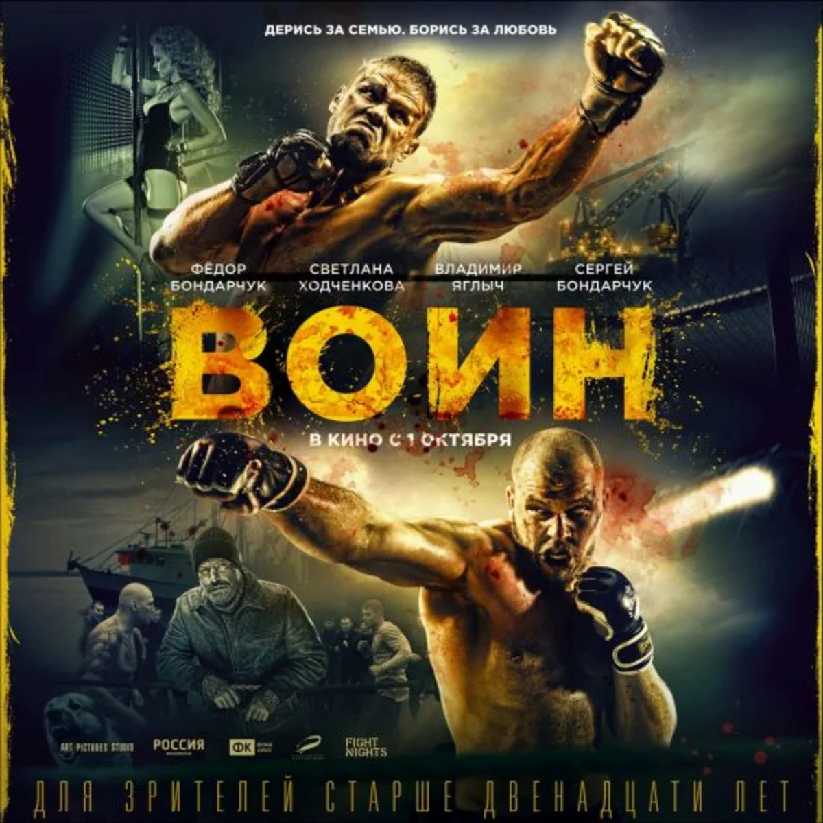 Bakıda Fyodor Bondarçukun Döyüşçü adlı yeni filminin premyerası olub - VİDEO