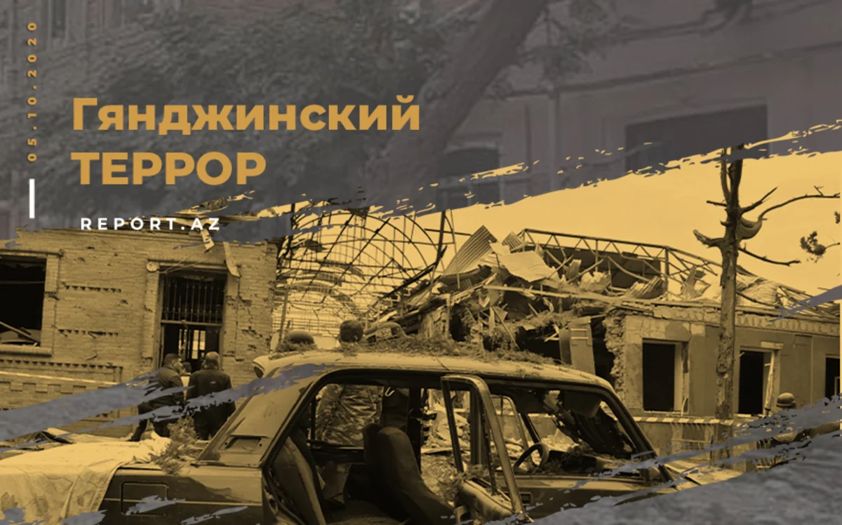 Прошло два года со дня второго ракетного удара ВС Армении по населенным пунктам Азербайджана