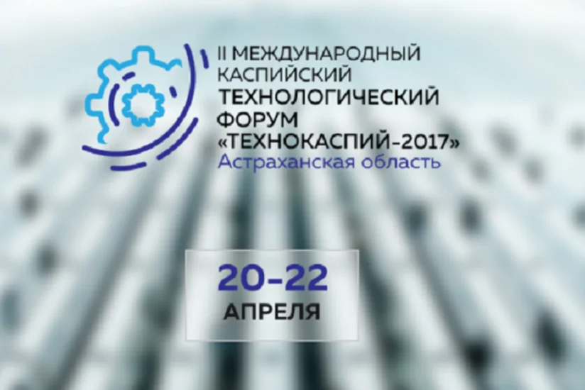 Азербайджан примет участие на форуме Технокаспий-2017 в Астрахани