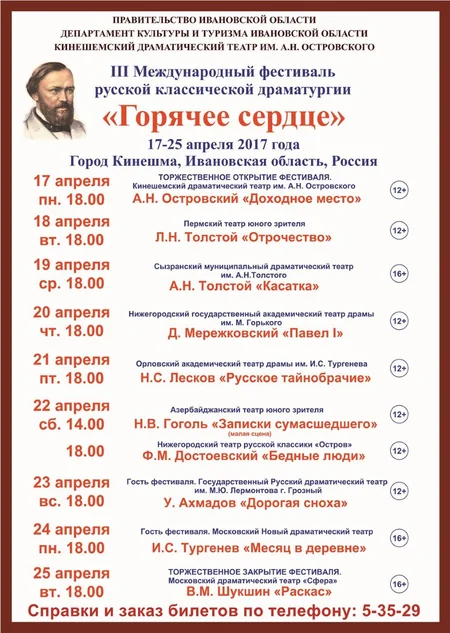 Gənc Tamaşaçılar Teatrı  “Hərarətli ürək” beynəlxalq festivalına hazırlaşır