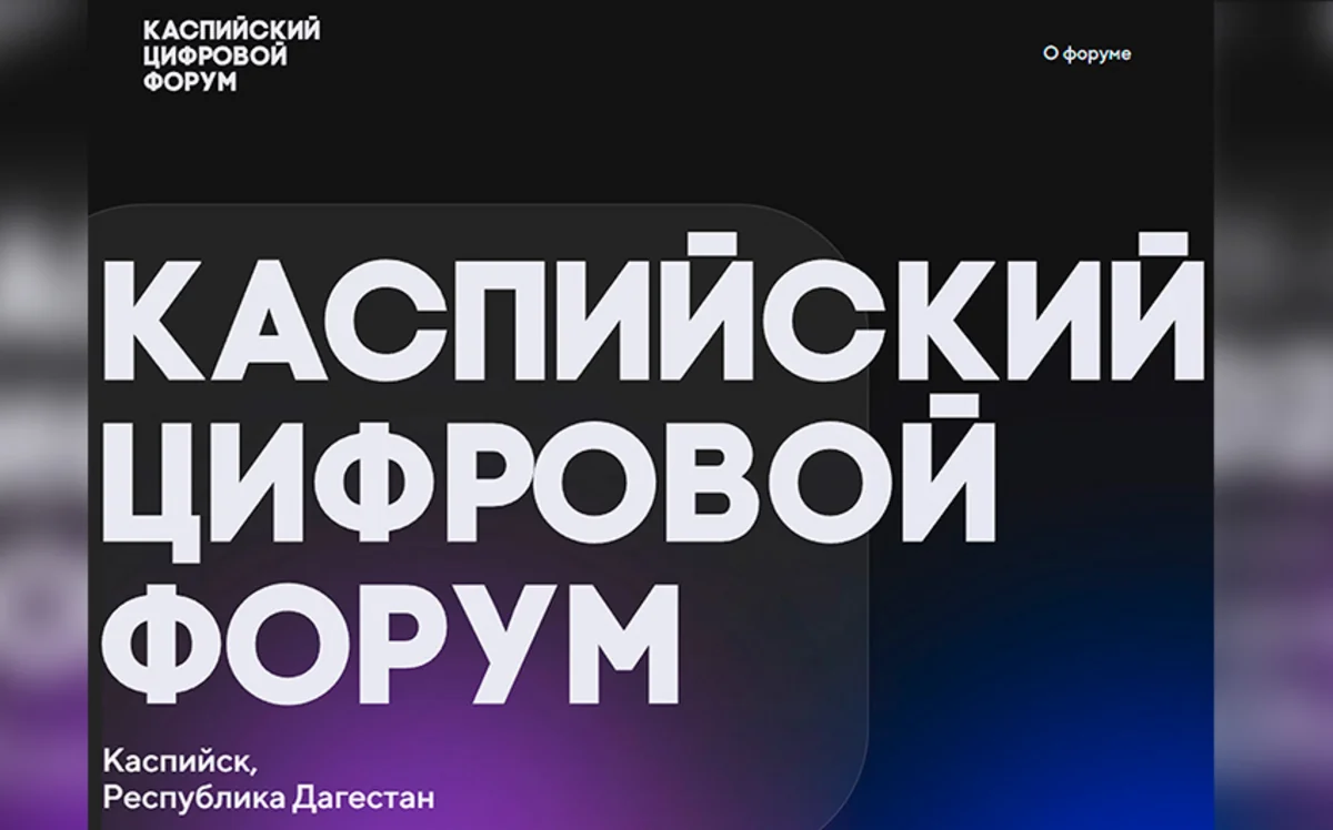 Dagestan postpones International Caspian Digital Forum