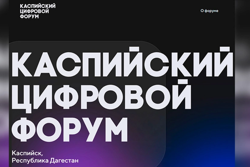 Dagestan postpones International Caspian Digital Forum